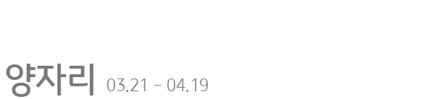  별자리 오늘의 운세 12월 17일