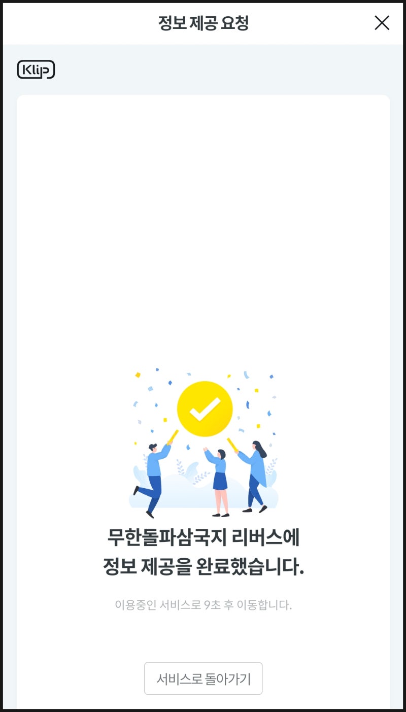 게임하면서 돈 벌기! 무한돌파 삼국지 리버스~ 무돌토큰 클레이 코인으로 바꾸기~ 현금화하는 방법~ : 네이버 블로그