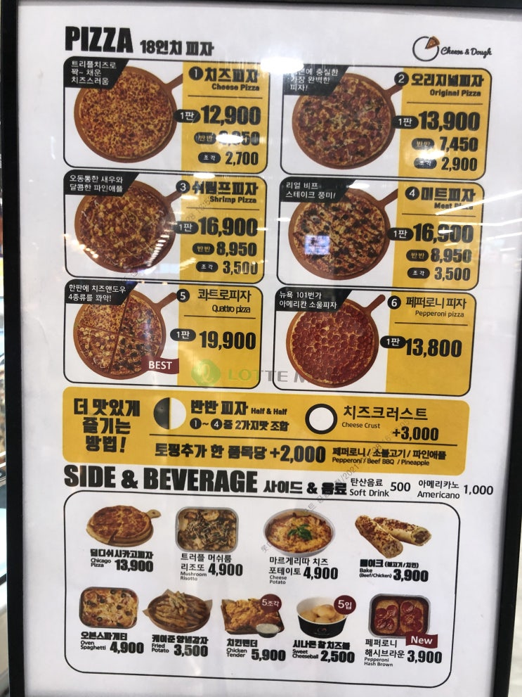  먹거리/패스트푸드/피자] 치즈 앤 도우