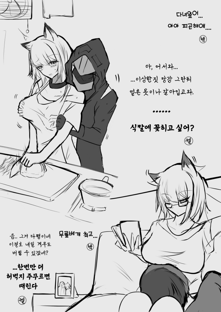 정실 부인 켈시 - [명일방주 만화][Arknights][웹코믹][4컷]