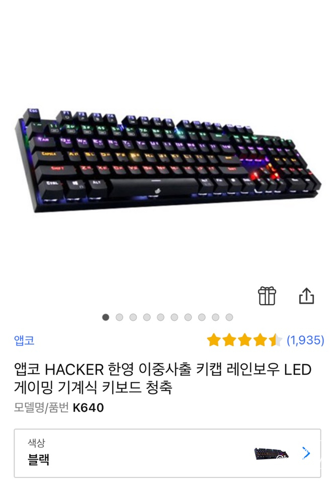  사무실에서 사용할 만한 키보드 추천 : 앱코 (청축) 사용후기