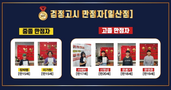 일산 검정고시 과외 초졸 중졸 고졸 단기 공부법