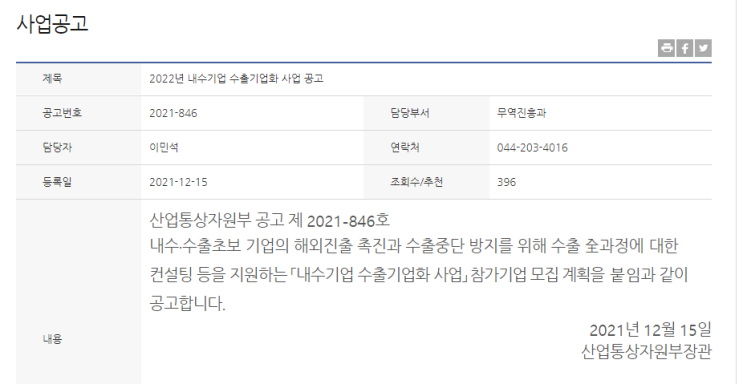 2022년 내수기업 수출기업화 사업 공고_산업통상자원부 2022년 내수기업 수출기업화 사업 공고_산업통상자원부