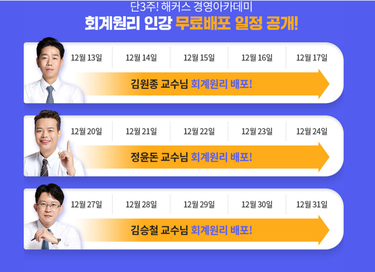 해커스 경영 아카데미 회계원리 인강무료배포 일정공개 해커스 경영 아카데미 회계원리 인강무료배포 일정공개