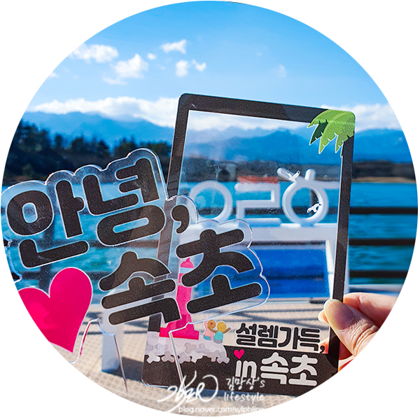1박2일 여행 코스 속초 가볼만한곳 1박2일 여행 코스 속초 가볼만한곳