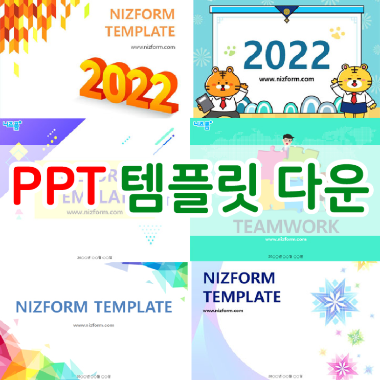 심플하고 깔끔한 ppt 템플릿 다운로드 해서 다양하게 활용해 보세요~