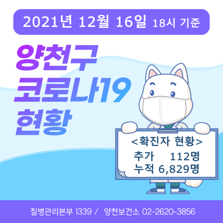 6718~6829번째 확진자 발생 안내