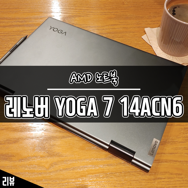 태블릿노트북 레노버 요가북 YOGA 7 14ACN R7 태블릿PC 후기