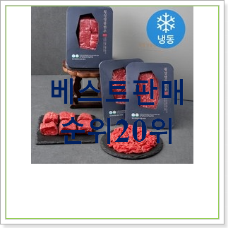  비교해보세요 한우선물  탑30 순위 베스트 상품 순위 30위