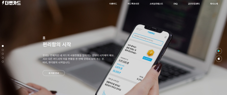  [비즈니스모델캔버스 분석!] - 요즘 뜨는 스타트업! [더쎈카드(빅쏠)]
