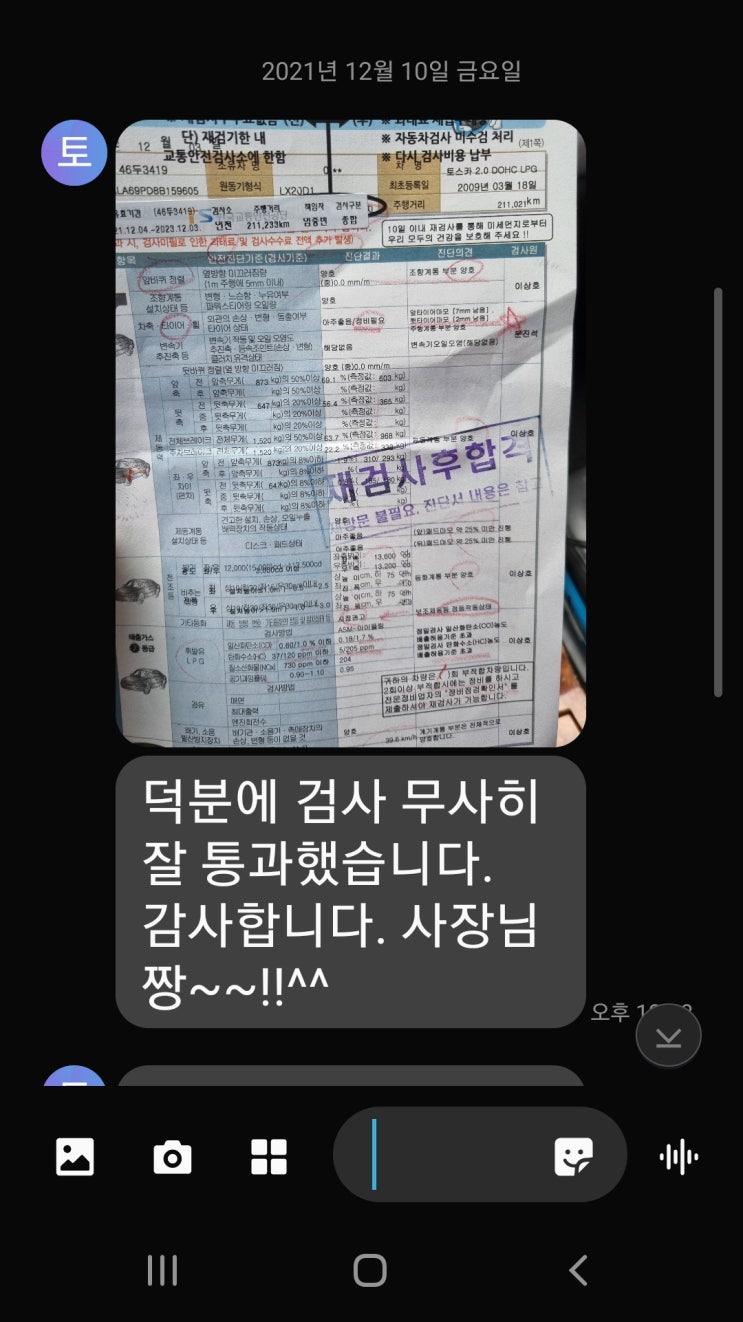  성산자동차검사소/성산검사소/차량정기검사/토스카 배출가스 co hc 불합격/건하테크부천지사에서 수소크리닝 후 합격