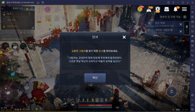  교활한 그림자를 찾기 위한 단서를 찾아보세요. (검은사막모바일)