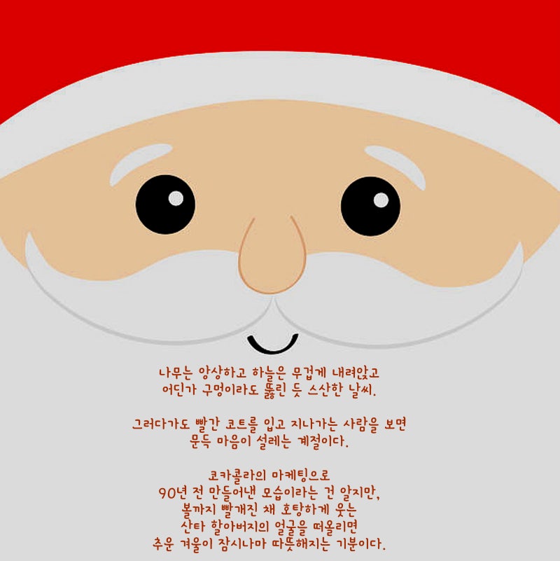 산타 클로스, 크리스마스 트리, Merry Christmas, 산타 할아버지의 비밀, 루미나리에 파사드