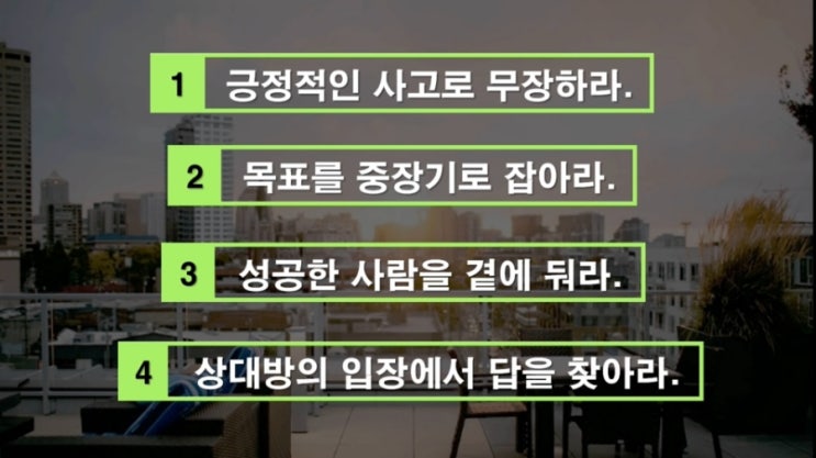  [강의노트] 성공한 부동산 투자자가 되는 법