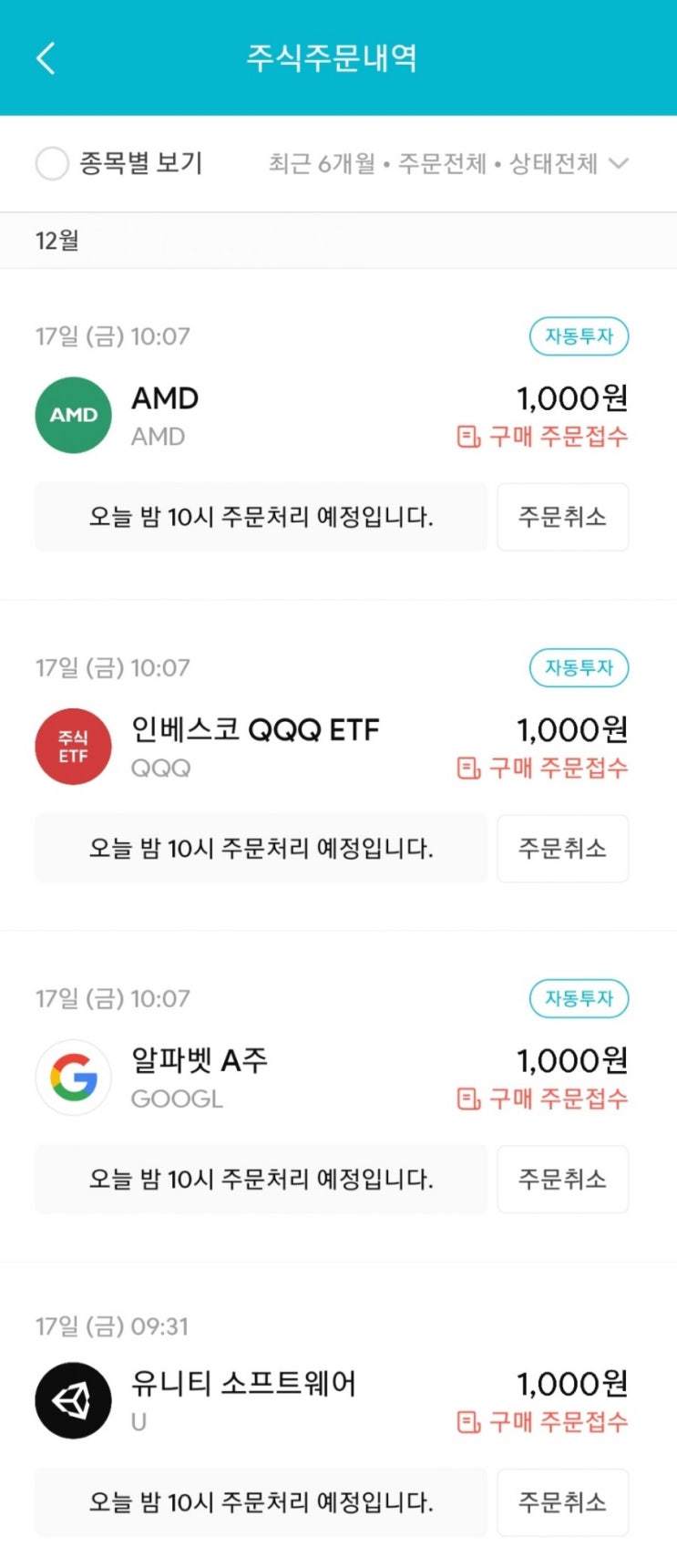  매일 주식 저축 116일차 - 12.17 (AMD, 구글, 유니티, QQQ+CES 2022)