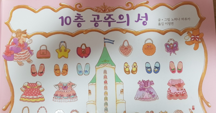  〔그림책〕 10층 공주의 성 (아이노리)