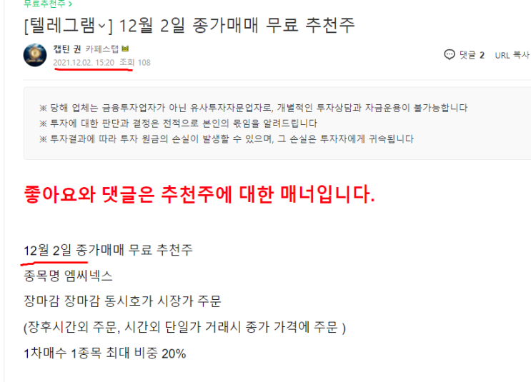  국내 증시 대세 상승이 시작되기전 엠씨넥스 매매를 통해 꼭 배우셔야 할 부분
