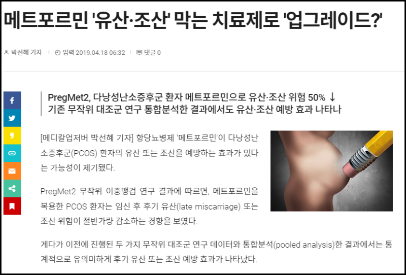 메트포르민의 off-label use :: 산부인과, 다이어트, 항암, 항노화 등등 (ft. 다이아벡스, 글루코파지) : 네이버 블로그 메트포르민의 Off-Label Use :: 산부인과, 다이어트, 항암, 항노화 등등 (Ft. 다이아벡스, 글루코파지) : 네이버 블로그