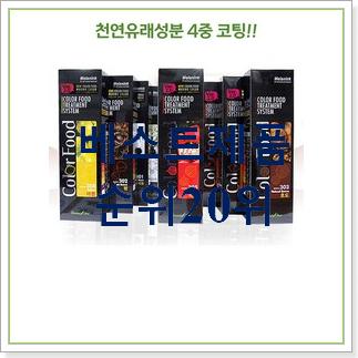  인기짱 핑크레드셀프염색약 제품 저렴하게 구매하는법