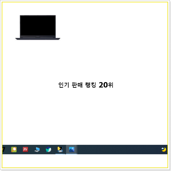  인기좋은 한성노트북 아이템 인기 상품 TOP 20선