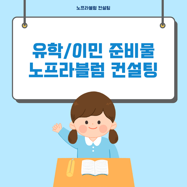  캐나다취업알선 노프라블럼에서 초고속 비자 발급!
