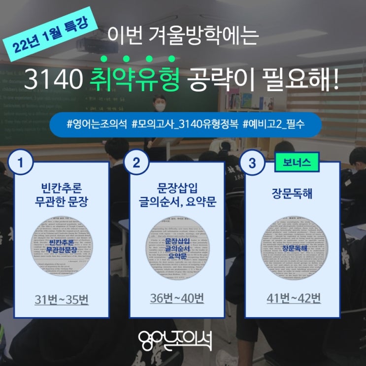  [고덕 영어학원] 최다 오답 정복 독해특강 개강안내