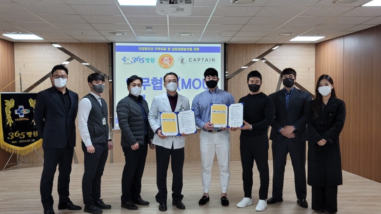  [창원마산 척추관절 365병원]365병원과 (주)캡틴 휘트니스&필라테스와 업무협약 (MOU) 체결식
