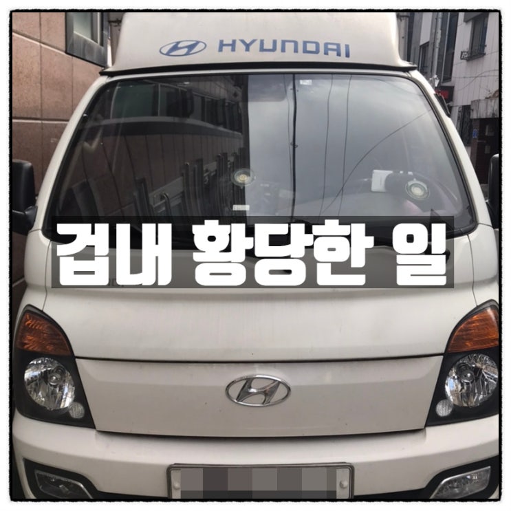 겁내 황당한 일 ..ㅡㅡ;; 겁내 황당한 일 ..ㅡㅡ;;