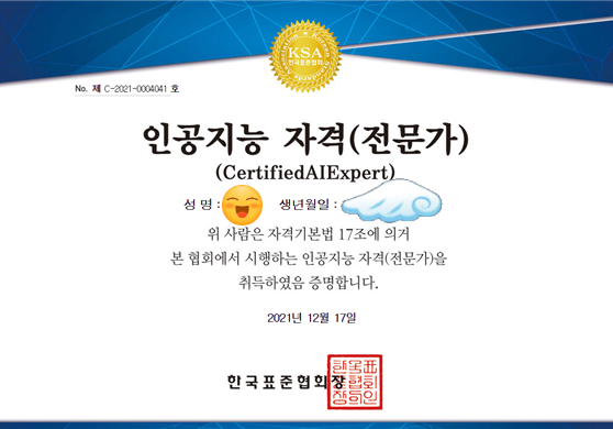  [NIPA-엘리스] 2021 AI 온라인 실무 기본/응용 교육과정 수강후기 :)