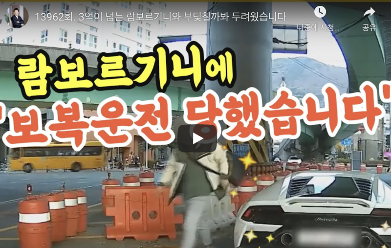 부산 람보르기니 보복운전 논란, 추가 목격담 신상 드러나(+보배드림 사과문) : 네이버 블로그