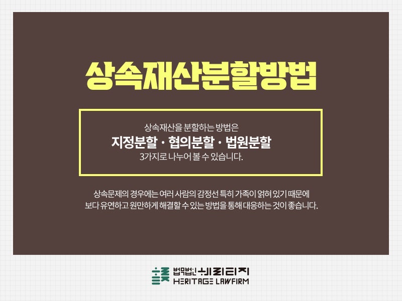 상속재산분할 확실한 대처는 9