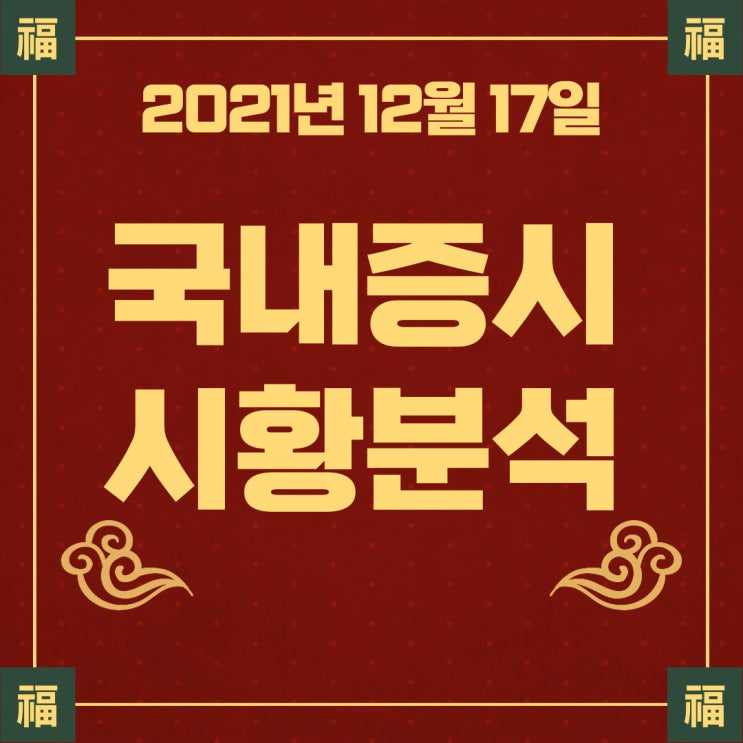  [오늘주식시황] 나스닥하락에도 코스피는 상승했다?!