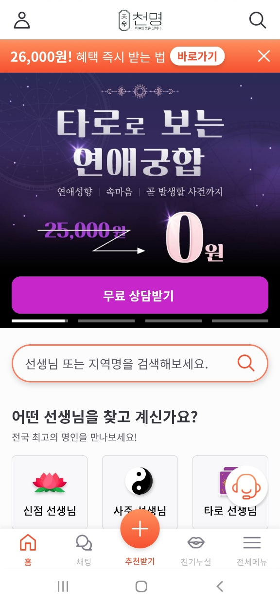  비대면 2022년신년운세  전화사주잘보는곳