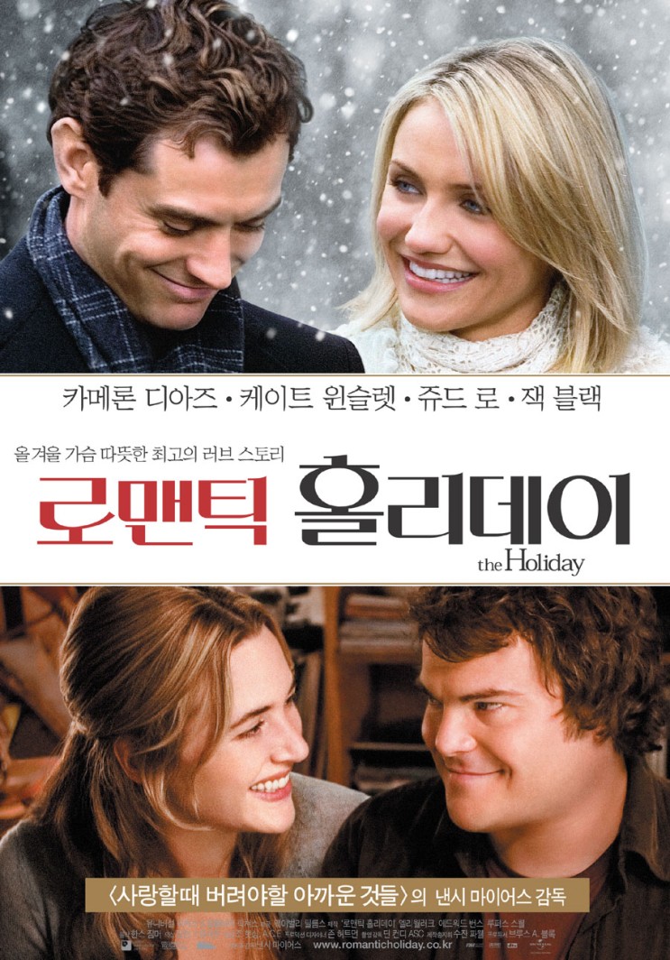 크리스마스 영화 &lt;로맨틱 홀리데이&gt; 줄거리, 리뷰, OST