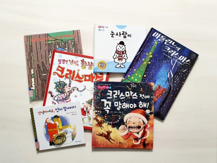  크리스마스에 읽으면 좋은 동화책 추천!! 산타동화, 성탄동화 추천책