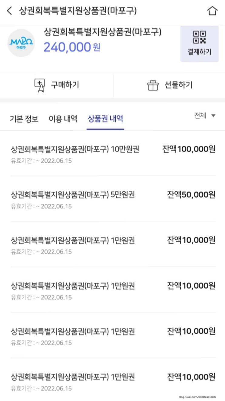  [감사일기0056] 12/16 눈물겨운 상권회복특별지원상품권 줍줍과 케이티비네트워크 상장