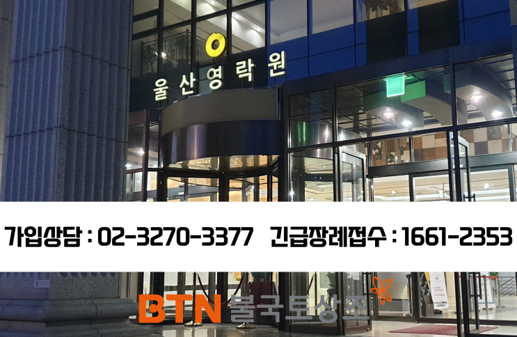  울산영락원장례식장, 불교장례의식으로 마무리 한 후기