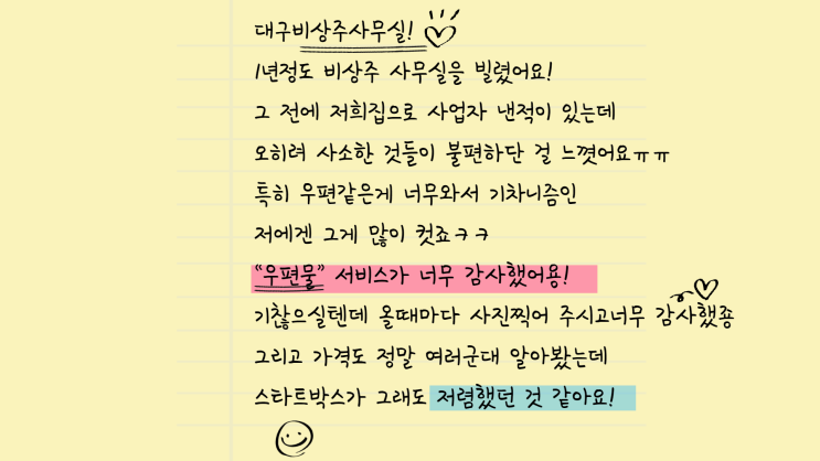  대구 1인사무실과 대구 소호사무실 스타트박스 고객님 사용후기