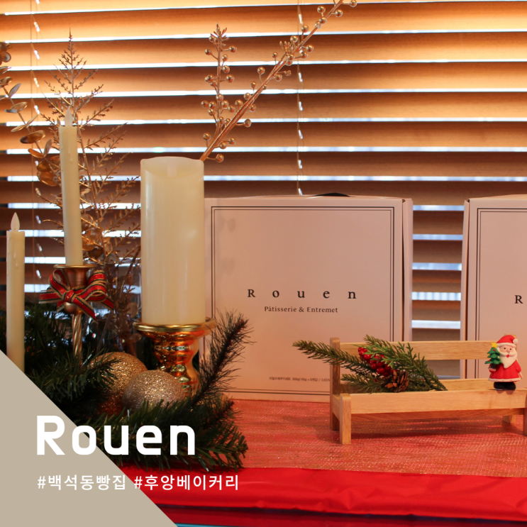  백석동 빵집 파네토네 파는 후앙베이커리 크리스마스 케익 예약