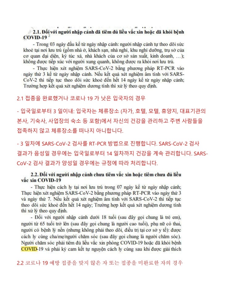 2022년 1월 베트남 입국 - 1월 1일부터 백신 접종자 3일격리 2022년 1월 베트남 입국 - 1월 1일부터 백신 접종자 3일격리