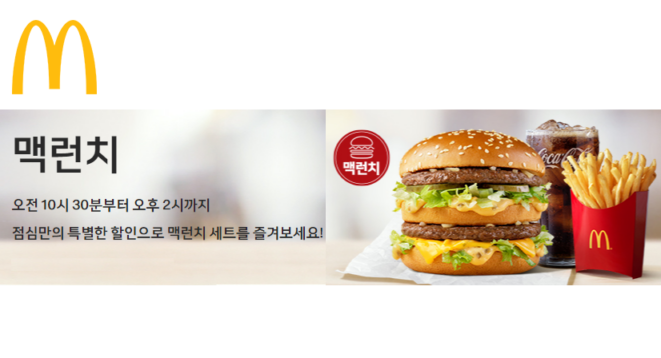  맥도날드 맥런치 종류와 가격(2022.12.17업데이트)