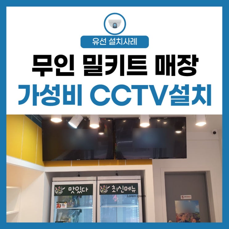 [LG 유플러스] 무인 밀키트 매장 오늘의 가성비 CCTV를 찾는다면?