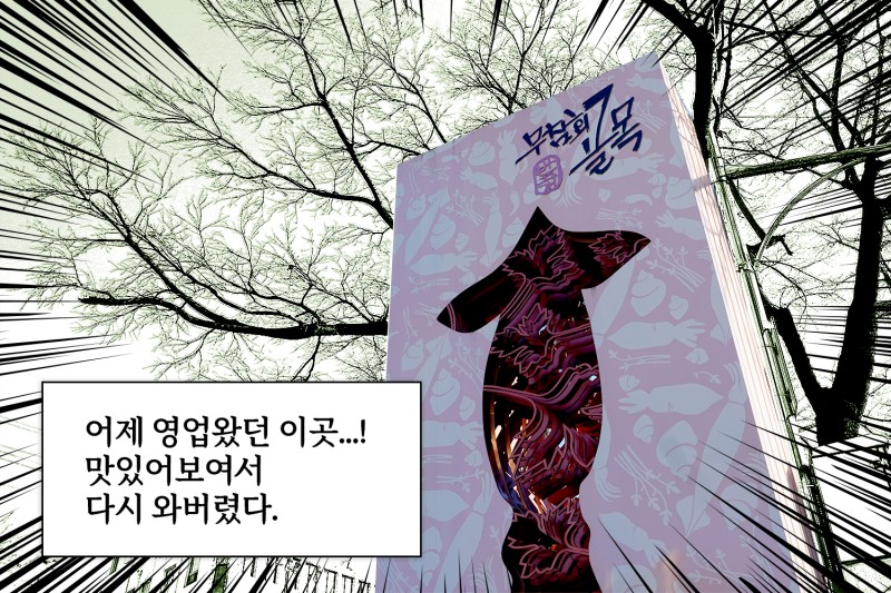 대구로/고독한 김부장] 1화 반고개 무침회 골목(서구) : 네이버 블로그