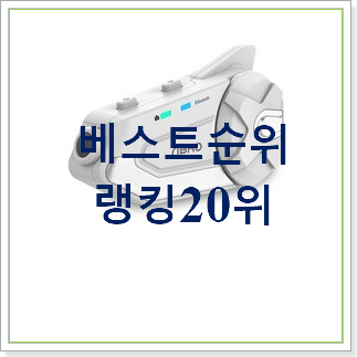  선물하고픈 헬멧블랙박스 사는곳 공유 추천합니다.