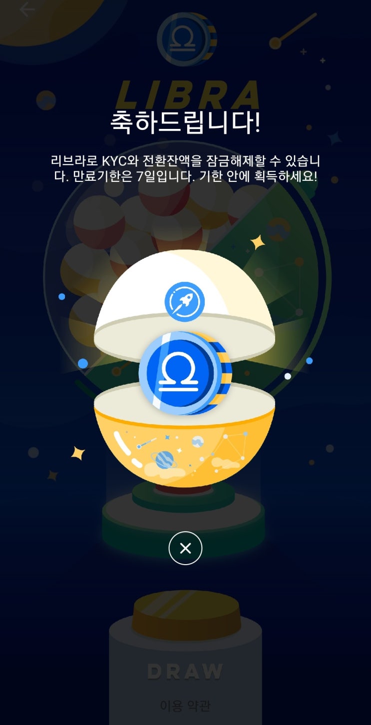  무료채굴코인 스타네트워크 리브라 획득