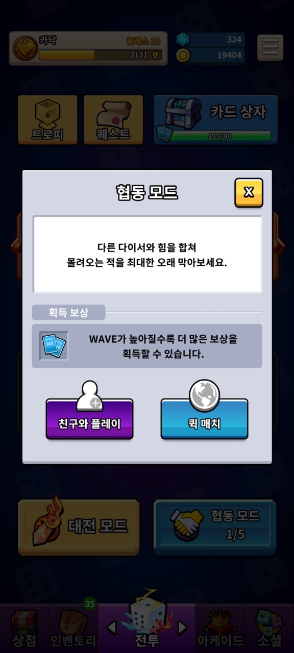 랜덤다이스 킬링타임용 게임 소개 및 덱 공유 [태극덱, 태달덱, 암살덱,선물주사위]