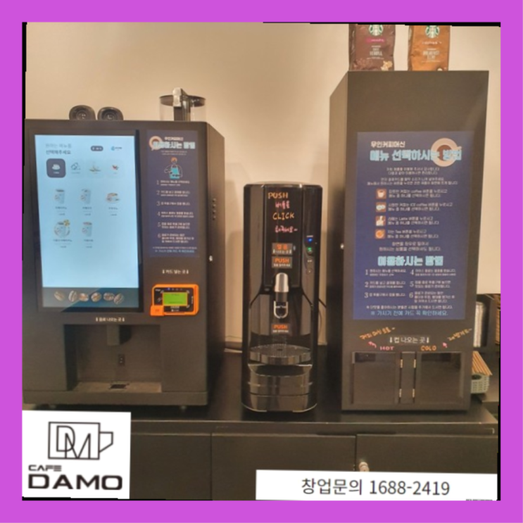  카페창업  창업은 카페다모 확실한 선택이죠