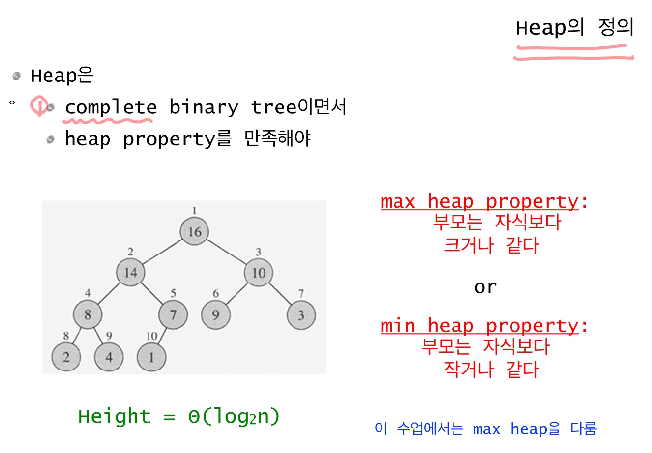  HEAP(힙)