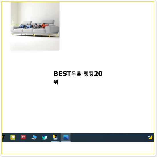  현명한소비 4인용소파  BEST 성능 랭킹 20선