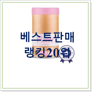  가성비 임산부단백질  인기 상품 TOP 30위